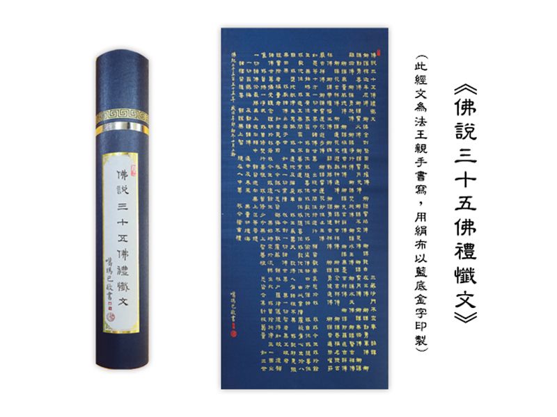 佛說三十五佛禮懺文