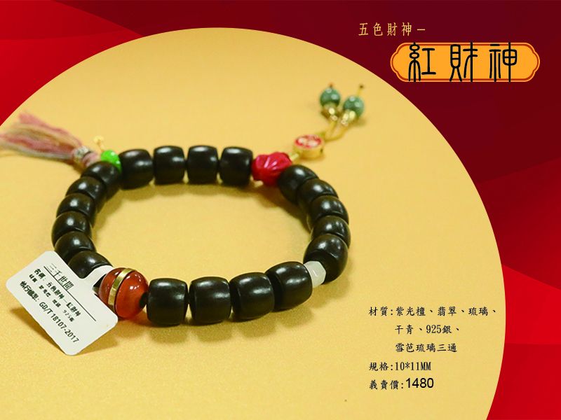 五色財神-紅財神【佛 珠】