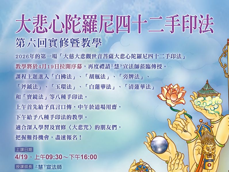 大悲心陀羅尼四十二手印法